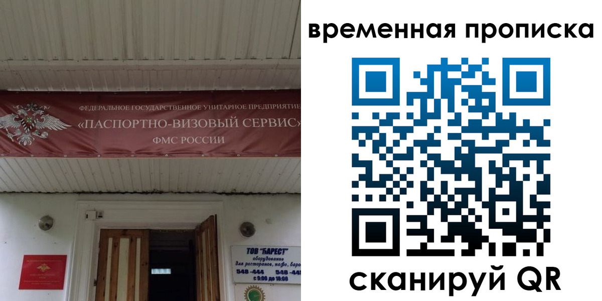 временная регистрация купить в Юрге