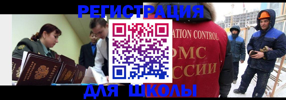 миграционный учет в Юрге