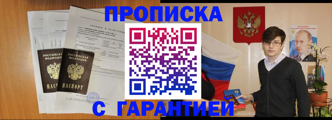 прописка для военкомата в Юрге