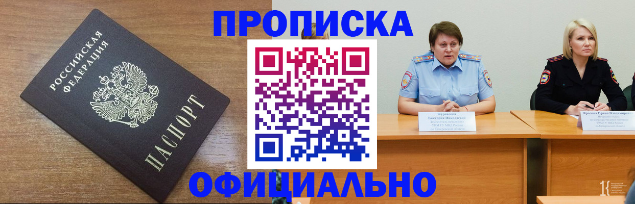 прописка от собственника в Юрге