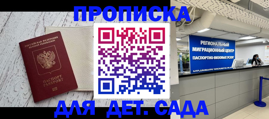 прописка для работы в Юрге