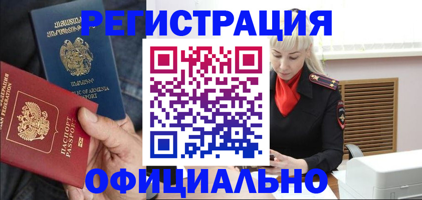 прописка паспорт в Юрге
