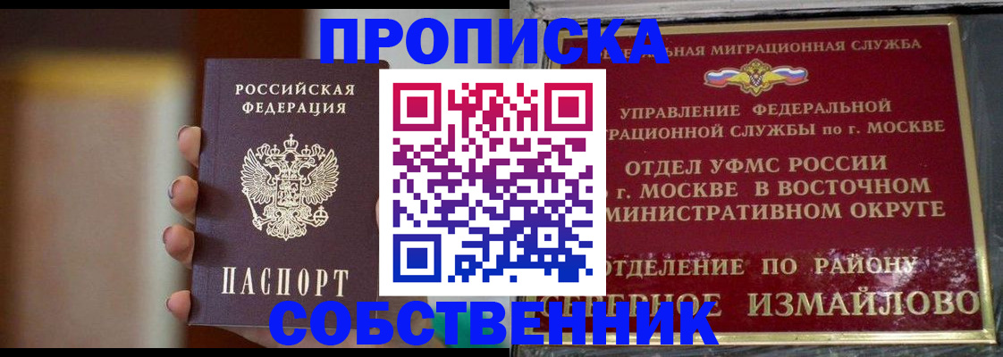 прописка для работы в Юрге